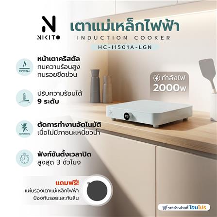 เตาแม่เหล็กไฟฟ้า NIKITO HC-I1501A-LGN สีเขียว_4