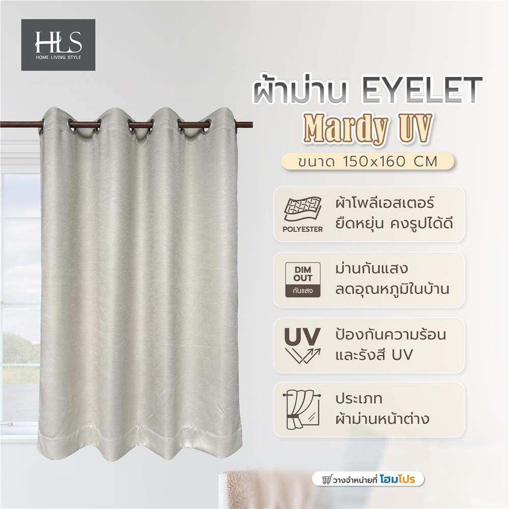 ผ้าม่าน EYELET HOME LIVING STYLE MARDY UV 150X160 ซม. สีครีม