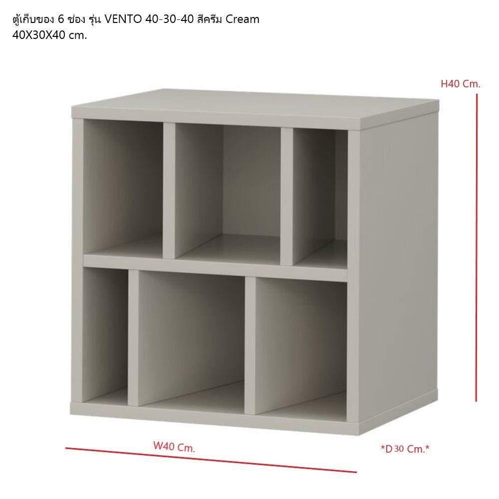 ตู้เตี้ย SB FURNITURE VENTO 19240069 40 ซม. สีครีม