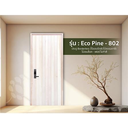 ประตูไม้เฮมล็อกเฟอร์ ไม่เจาะลูกบิด D2D ECO PINE-802 90x200 ซม. สีธรรมชาติ_1