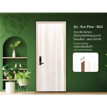 ประตูไม้เฮมล็อกเฟอร์ ไม่เจาะลูกบิด D2D ECO PINE-802 90x200 ซม. สีธรรมชาติ_2
