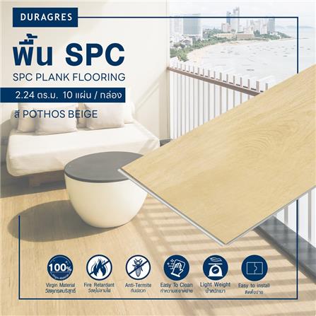 พื้น SPC DURAGRES 4 มม. 2.24 ตร.ม. สี POTHOS BEIGE (แพ็ก 10 ชิ้น)_1