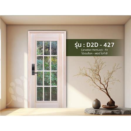 ประตูไม้เฮมล็อกเฟอร์ ไม่เจาะลูกบิด D2D-427 80x200 ซม. สีธรรมชาติ_1