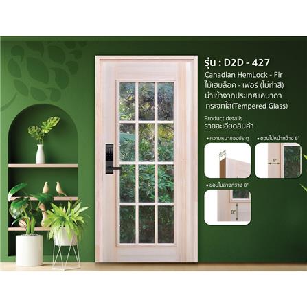 ประตูไม้เฮมล็อกเฟอร์ ไม่เจาะลูกบิด D2D-427 80x200 ซม. สีธรรมชาติ_2