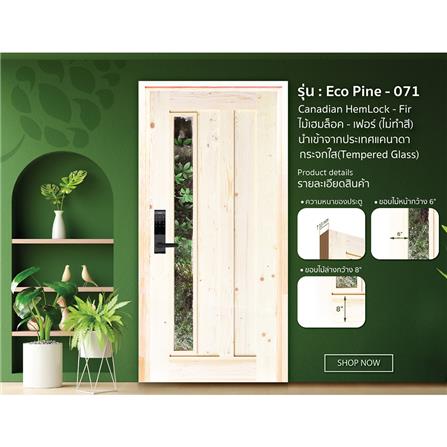 ประตูไม้เฮมล็อกเฟอร์ ไม่เจาะลูกบิด D2D ECO PINE-071 90x200 ซม. สีธรรมชาติ_2