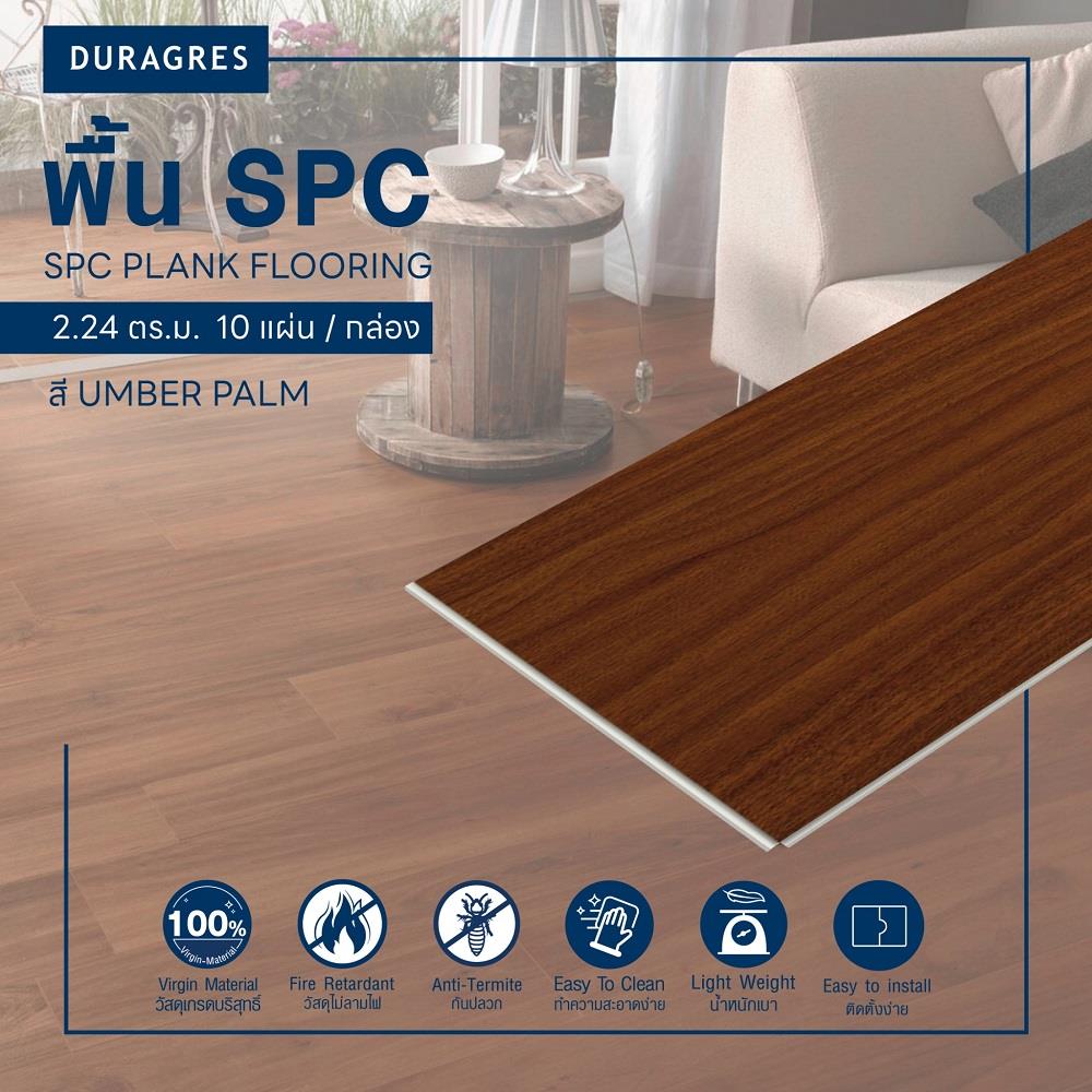 พื้น SPC DURAGRES 4 มม. 2.24 ตร.ม. สี UMBER PALM (แพ็ก 10 ชิ้น)