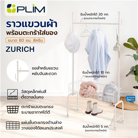 ราวแขวนผ้าพร้อมตะกร้าใส่ของ PLIM ZURICH 80 ซม. สีครีม_7