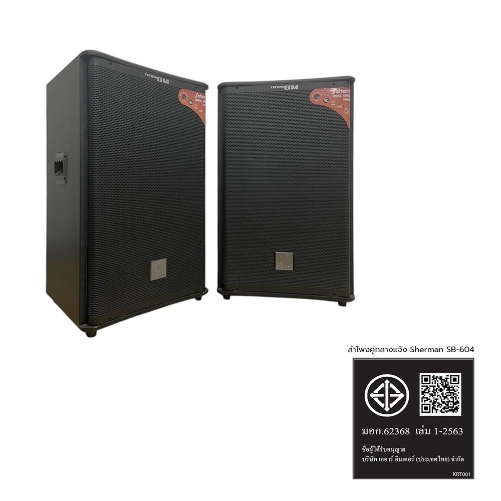 ลำโพงคู่กลางแจ้ง SHERMAN SB-604