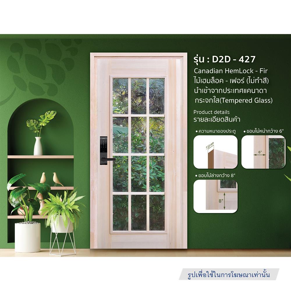 ประตูไม้เฮมล็อกเฟอร์ ไม่เจาะลูกบิด D2D-427 90x200 ซม. สีธรรมชาติ