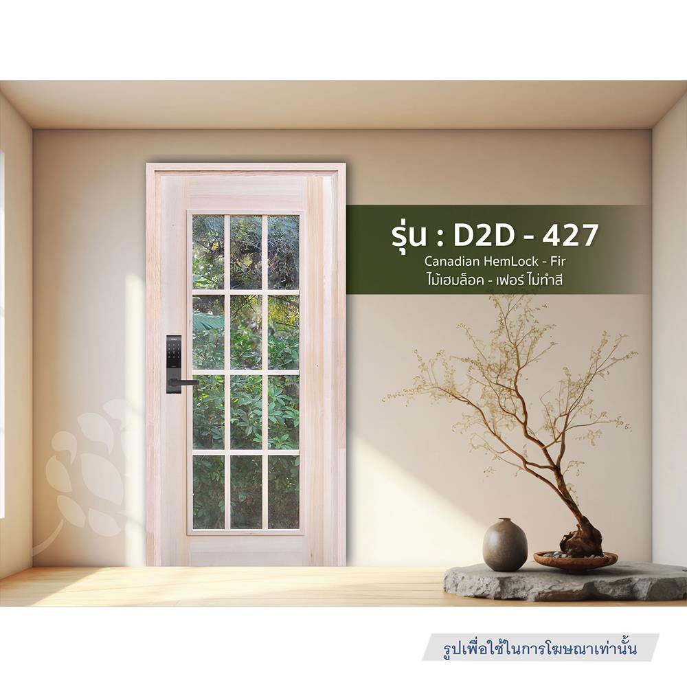 ประตูไม้เฮมล็อกเฟอร์ ไม่เจาะลูกบิด D2D-427 90x200 ซม. สีธรรมชาติ