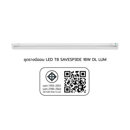 ชุดรางนีออน LED LUMAX T8 58-00442 SAVESP3DE 18 วัตต์ DAYLIGHT_7