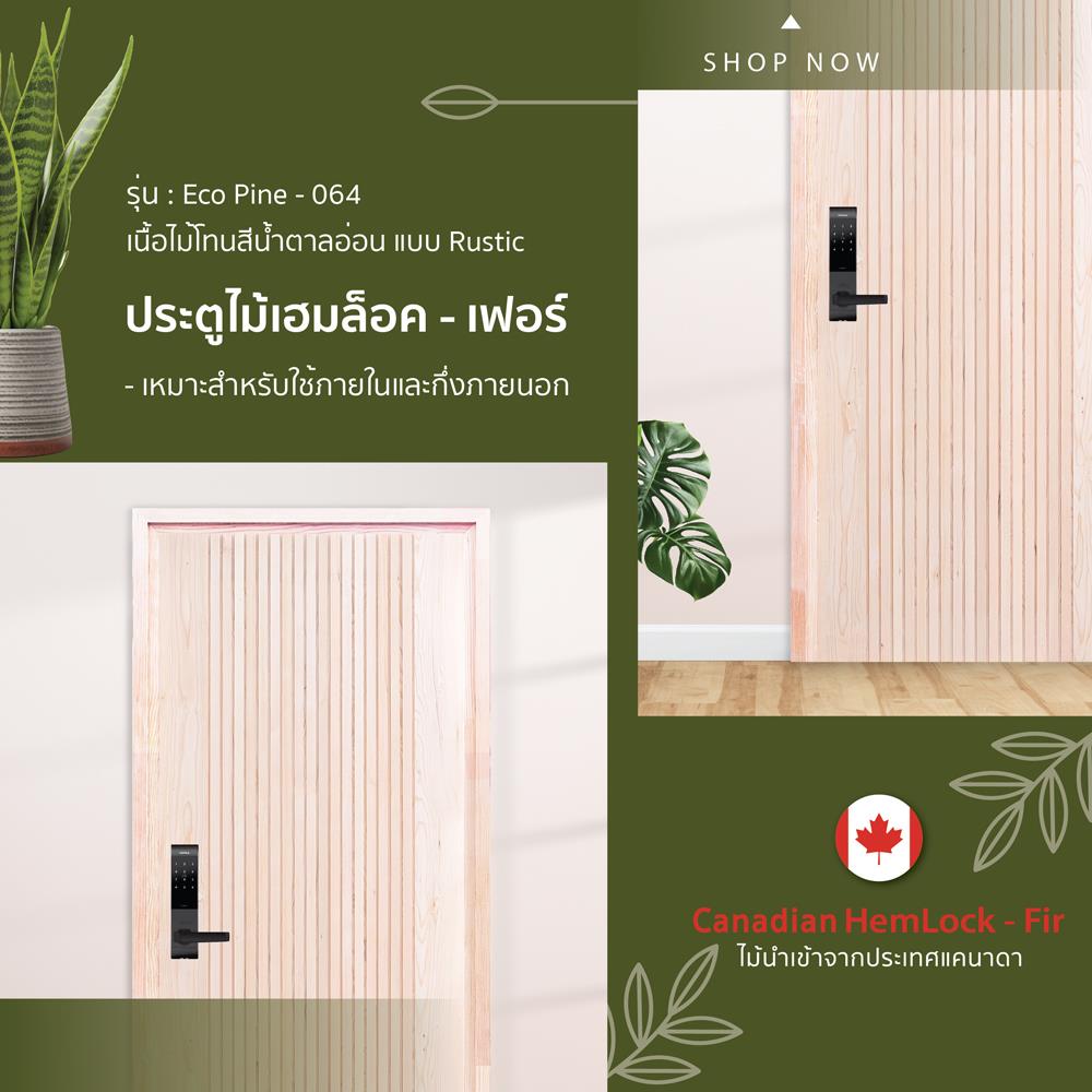 ประตูไม้เฮมล็อกเฟอร์ ไม่เจาะลูกบิด D2D ECO PINE-064 90x200 ซม. สีธรรมชาติ