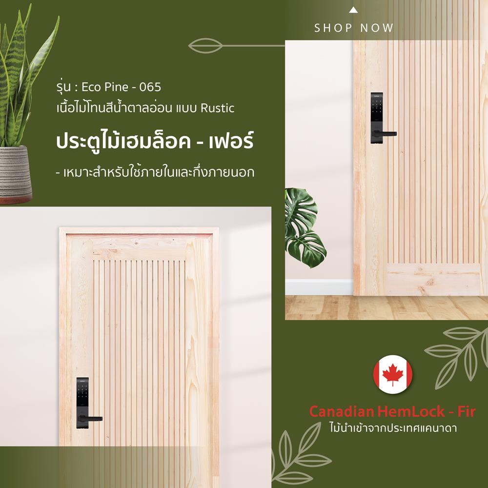 ประตูไม้เฮมล็อกเฟอร์ ไม่เจาะลูกบิด D2D ECO PINE-065 90x200 ซม. สีธรรมชาติ