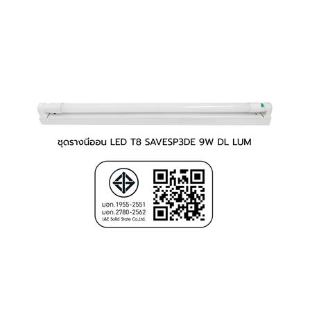 ชุดรางนีออน LED LUMAX T8 58-00443 SAVESP3DE 9 วัตต์ DAYLIGHT_7