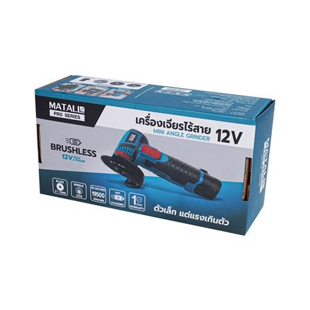 เครื่องเจียรไร้สาย (พร้อมแบตเตอรี่) MATALL PRO BL 12 โวลต์_12