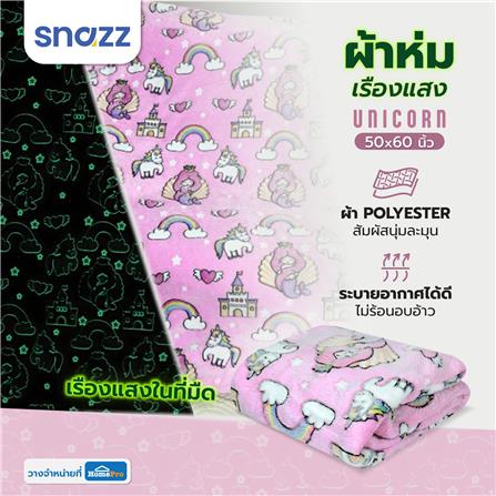 ผ้าห่มเรืองแสง SNAZZ UNICORN 50x60 นิ้ว สี PINK_10