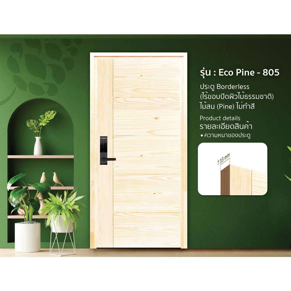 ประตูไม้สนนิวซีแลนด์ ไม่เจาะลูกบิด D2D ECO PINE-805 80x200 ซม. สีธรรมชาติ