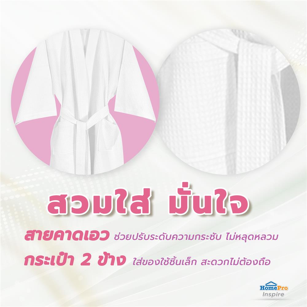 ชุดคลุมอาบน้ำ HOME LIVING STYLE WAFFLE SIZE L สี WHITE