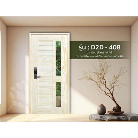 ประตูไม้สนนิวซีแลนด์ ไม่เจาะลูกบิด D2D-408 80x200 ซม. สีธรรมชาติ_2