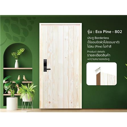 ประตูไม้สนนิวซีแลนด์ ไม่เจาะลูกบิด D2D ECO PINE-802 80x200 ซม. สีธรรมชาติ_1