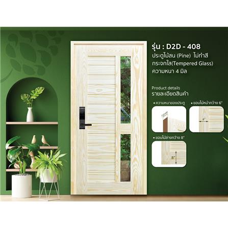 ประตูไม้สนนิวซีแลนด์ ไม่เจาะลูกบิด D2D D2D-408 90x200 ซม. สีธรรมชาติ_1