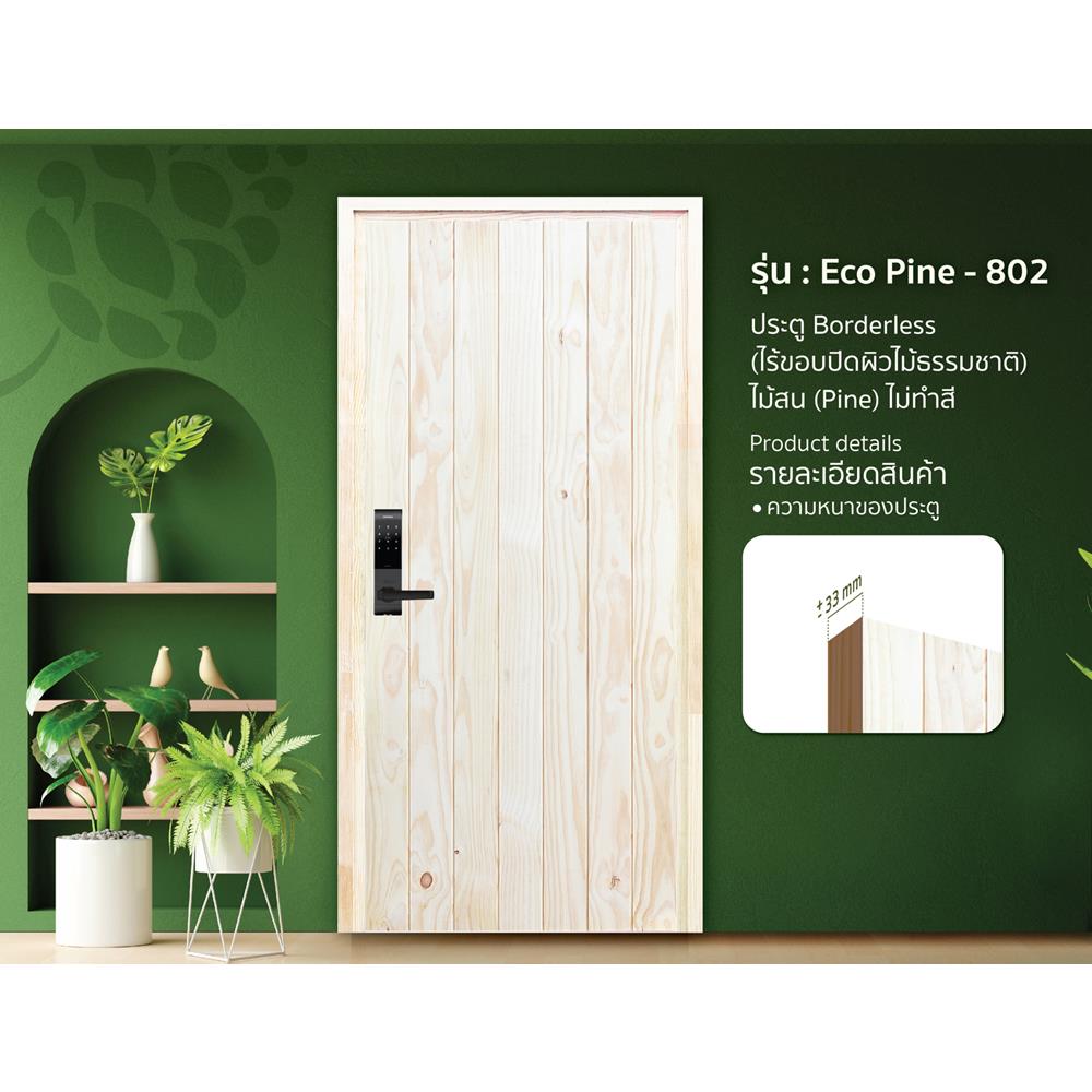 ประตูไม้สนนิวซีแลนด์ D2D ECO PINE-802 90x200 ซม. สีธรรมชาติ ไม่เจาะลูกบิด