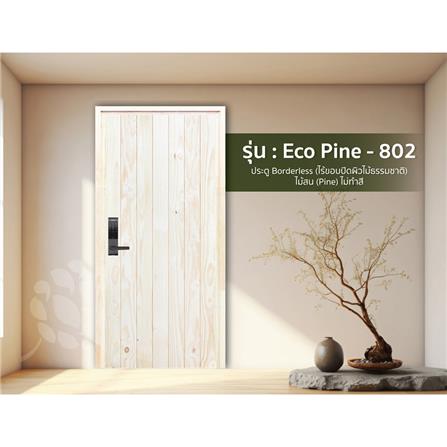ประตูไม้สนนิวซีแลนด์ D2D ECO PINE-802 90x200 ซม. สีธรรมชาติ ไม่เจาะลูกบิด_1