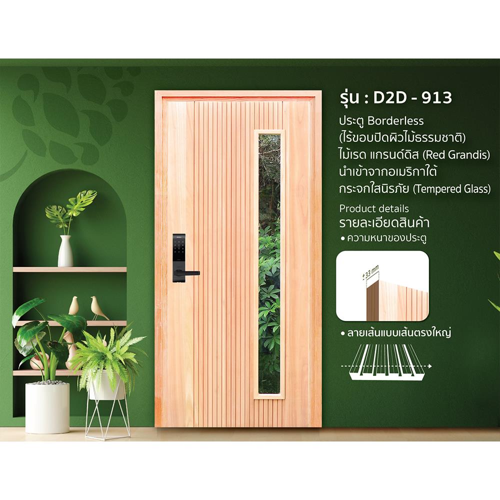 ประตูไม้เรดแกรนด์ดิส ไม่เจาะลูกบิด D2D D2D-913 90x200 ซม. สีธรรมชาติ