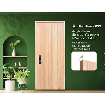 ประตูไม้ดักลาสเฟอร์ ไม่เจาะลูกบิด D2D ECO PINE-802 90x200 ซม. สีธรรมชาติ_1