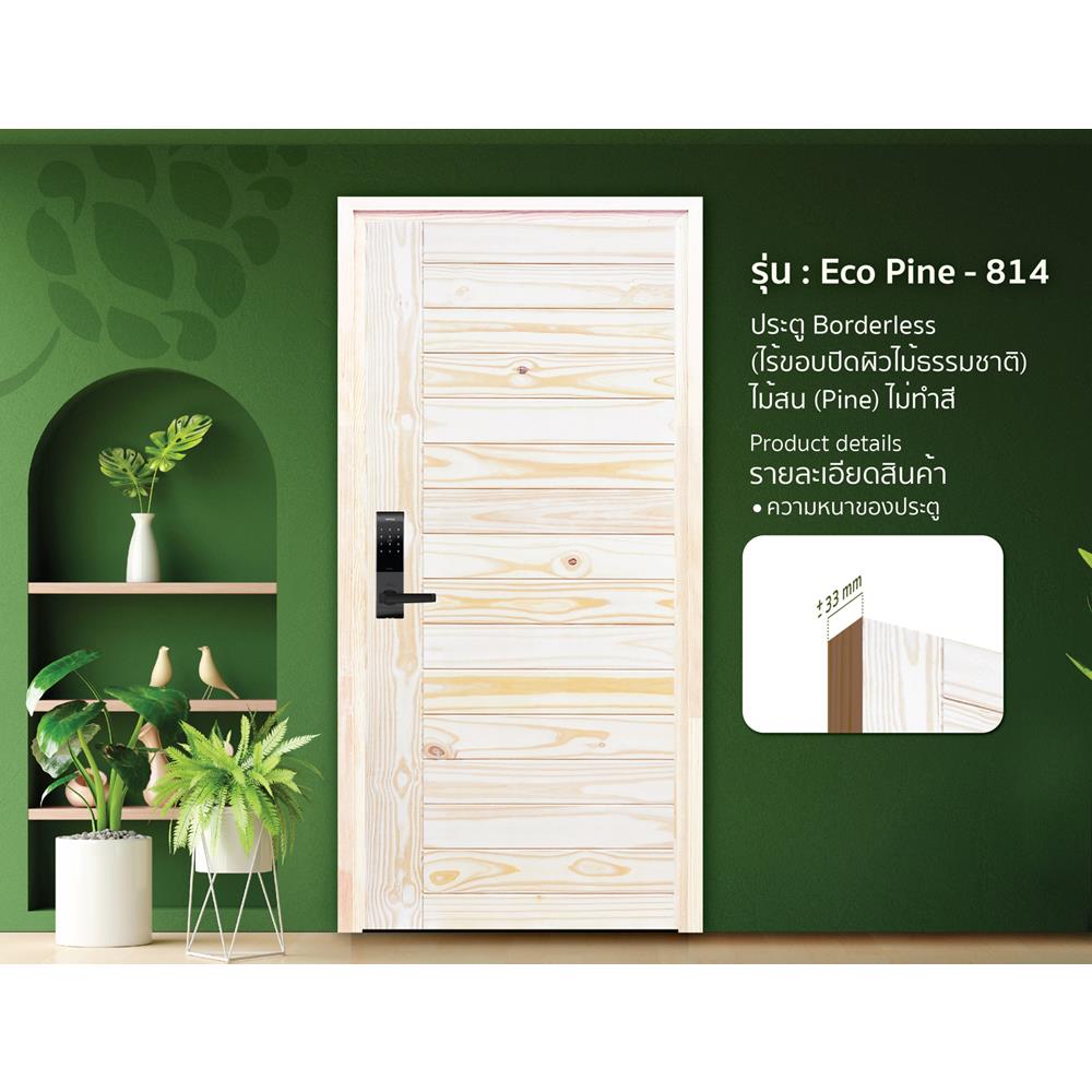 ประตูไม้สนนิวซีแลนด์ ไม่เจาะลูกบิด D2D ECO PINE-814 80x200 ซม. สีธรรมชาติ