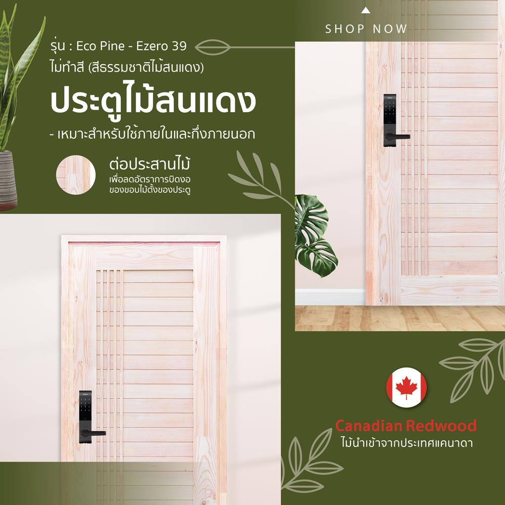 ประตูไม้สนแดง ไม่เจาะลูกบิด D2D EZERO-39 90x200 ซม. สีธรรมชาติ