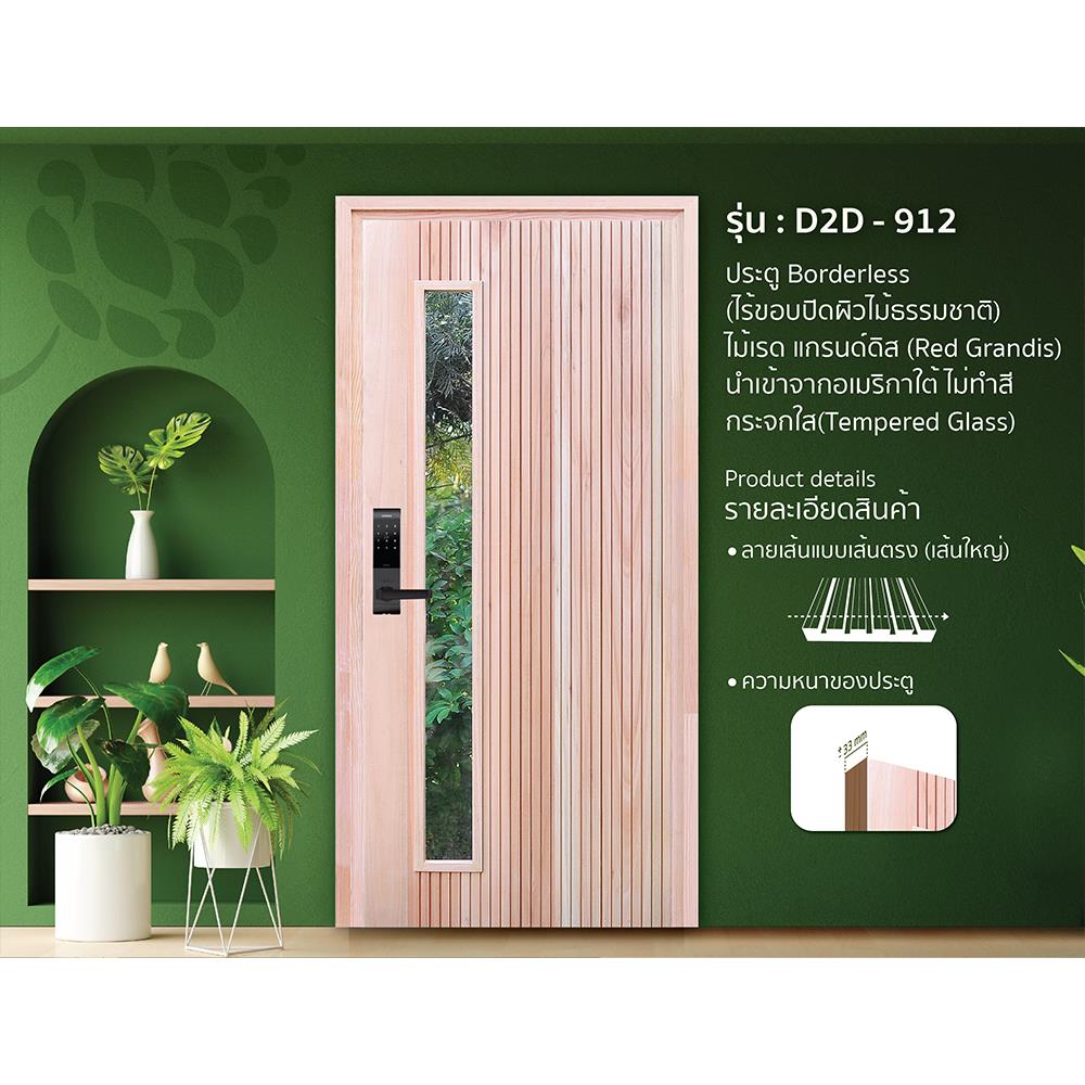 ประตูไม้เรดแกรนด์ดิส ไม่เจาะลูกบิด D2D D2D-912 90x200 ซม. สีธรรมชาติ