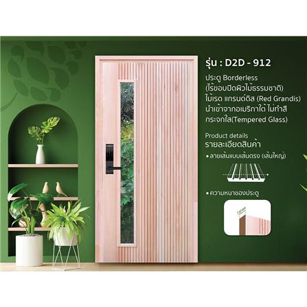 ประตูไม้เรดแกรนด์ดิส ไม่เจาะลูกบิด D2D D2D-912 90x200 ซม. สีธรรมชาติ_1