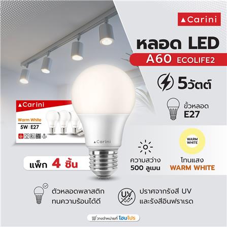 หลอด LED CARINI A60 ECOLIFE2 5 วัตต์ WARM WHITE E27 (แพ็ก 4 ชิ้น)_3