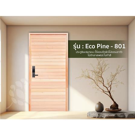 ประตูไม้ดักลาสเฟอร์ ไม่เจาะลูกบิด D2D ECOP PINE-801 90x200 ซม. สีธรรมชาติ_2