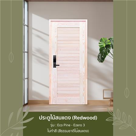 ประตูไม้สนแดง ไม่เจาะลูกบิด D2D EZERO-3 90x200 ซม. สีธรรมชาติ_3