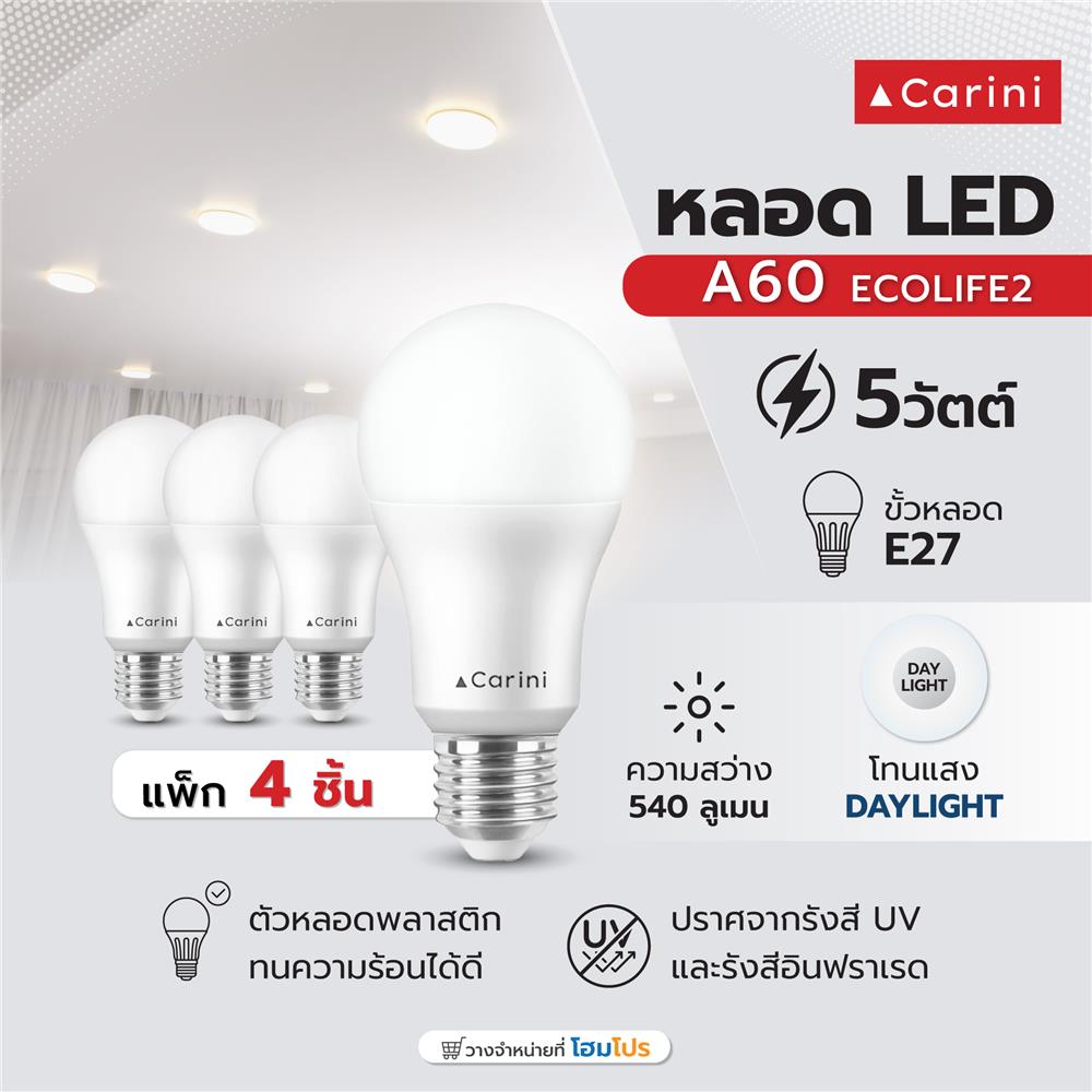 หลอด LED CARINI A60 ECOLIFE2 5 วัตต์ DAYLIGHT E27 (แพ็ก 4 ชิ้น)