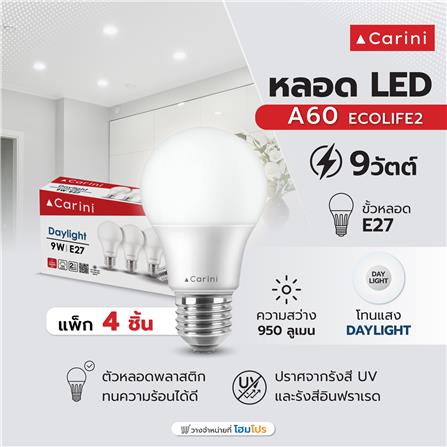 หลอด LED CARINI A60 ECOLIFE2 9 วัตต์ DAYLIGHT E27 (แพ็ก 4 ชิ้น)_3