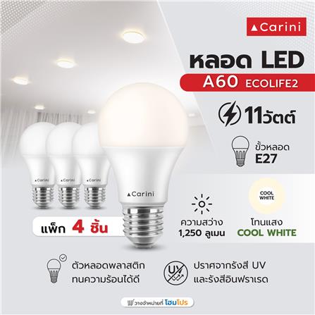 หลอด LED CARINI A60 ECOLIFE2 11 วัตต์ COOL WHITE E27 (แพ็ก 4 ชิ้น)_3