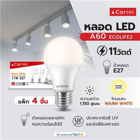 หลอด LED CARINI A60 ECOLIFE2 11 วัตต์ WARM WHITE E27 (แพ็ก 4 ชิ้น)_3