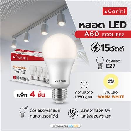 หลอด LED CARINI A60 ECOLIFE2 15 วัตต์ WARM WHITE E27 (แพ็ก 4 ชิ้น)_3