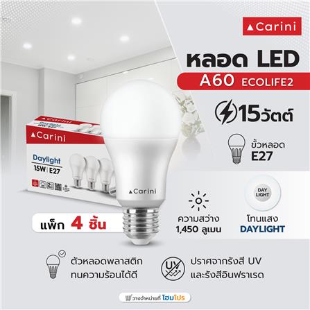 หลอด LED CARINI A60 ECOLIFE2 15 วัตต์ DAYLIGHT E27 (แพ็ก 4 ชิ้น)_3
