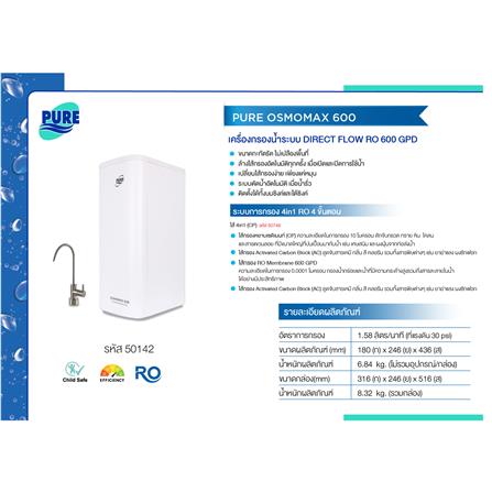 เครื่องกรองน้ำดื่ม PURE OSMOMAX 600_7