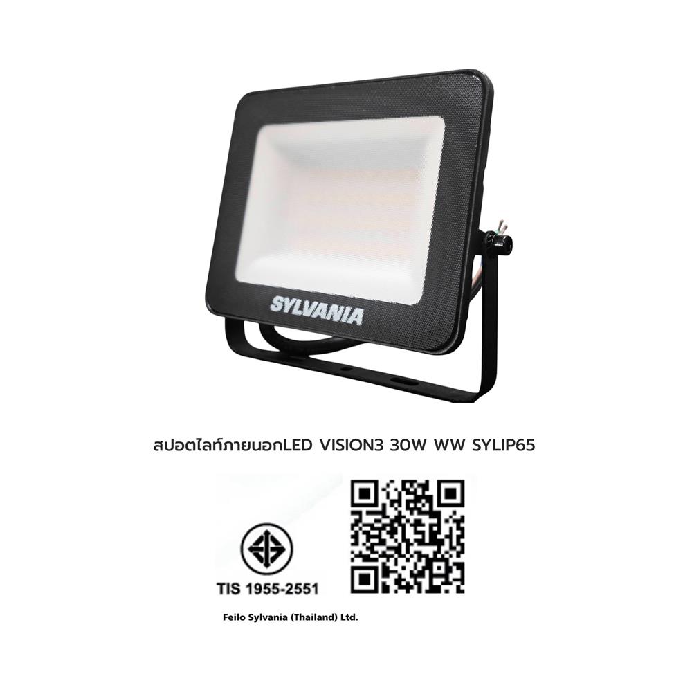สปอตไลท์ภายนอก LED SYLVANIA VISION3 30 วัตต์ WARM WHITE
