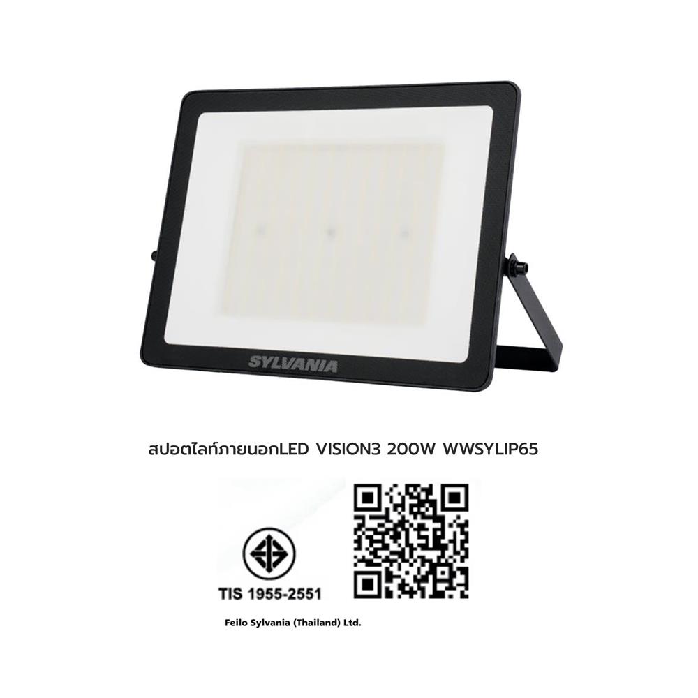 สปอตไลท์ภายนอก LED SYLVANIA VISION3 200 วัตต์ WARM WHITE