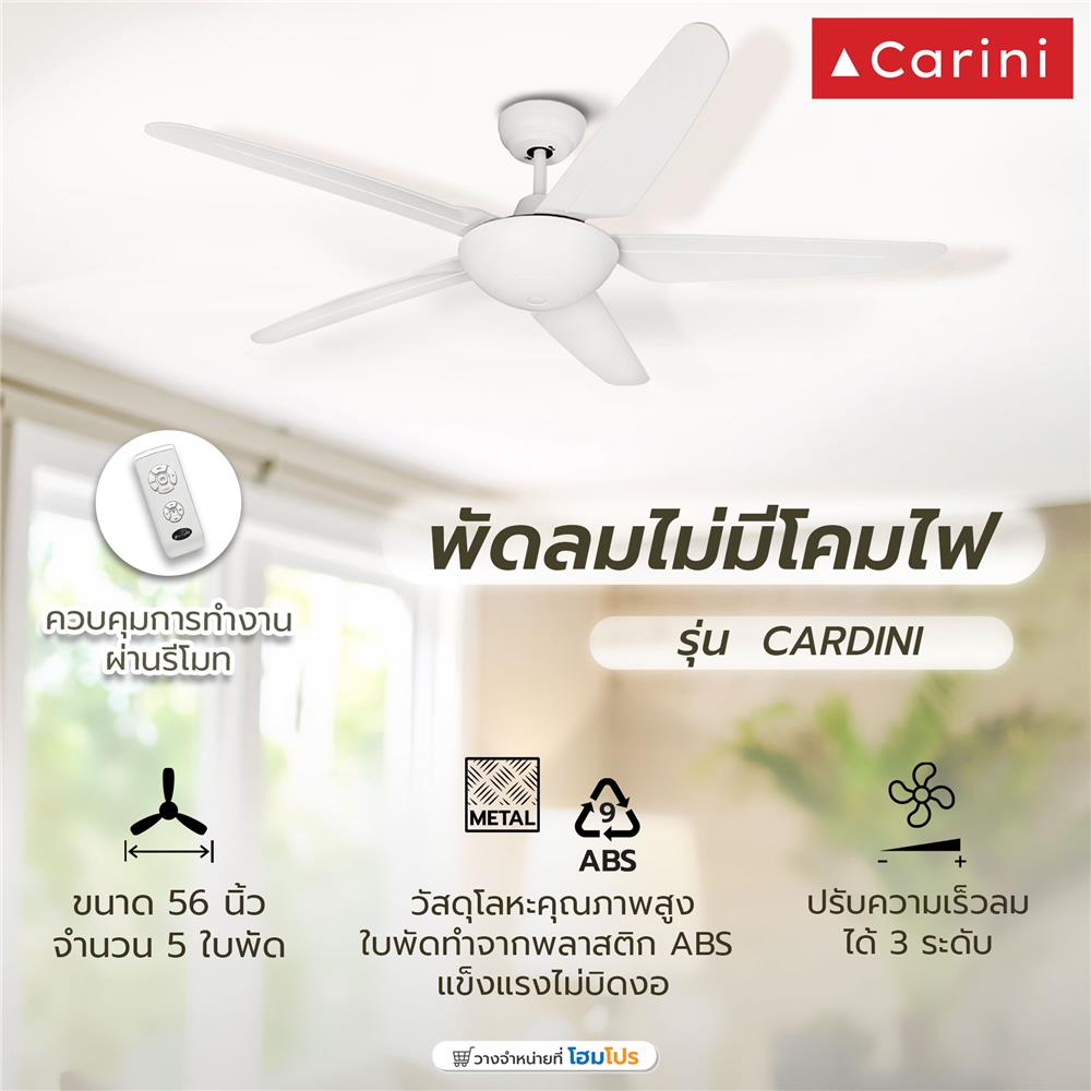 พัดลมไม่มีโคมไฟ CARINI 556-WH 56 นิ้ว สีขาว