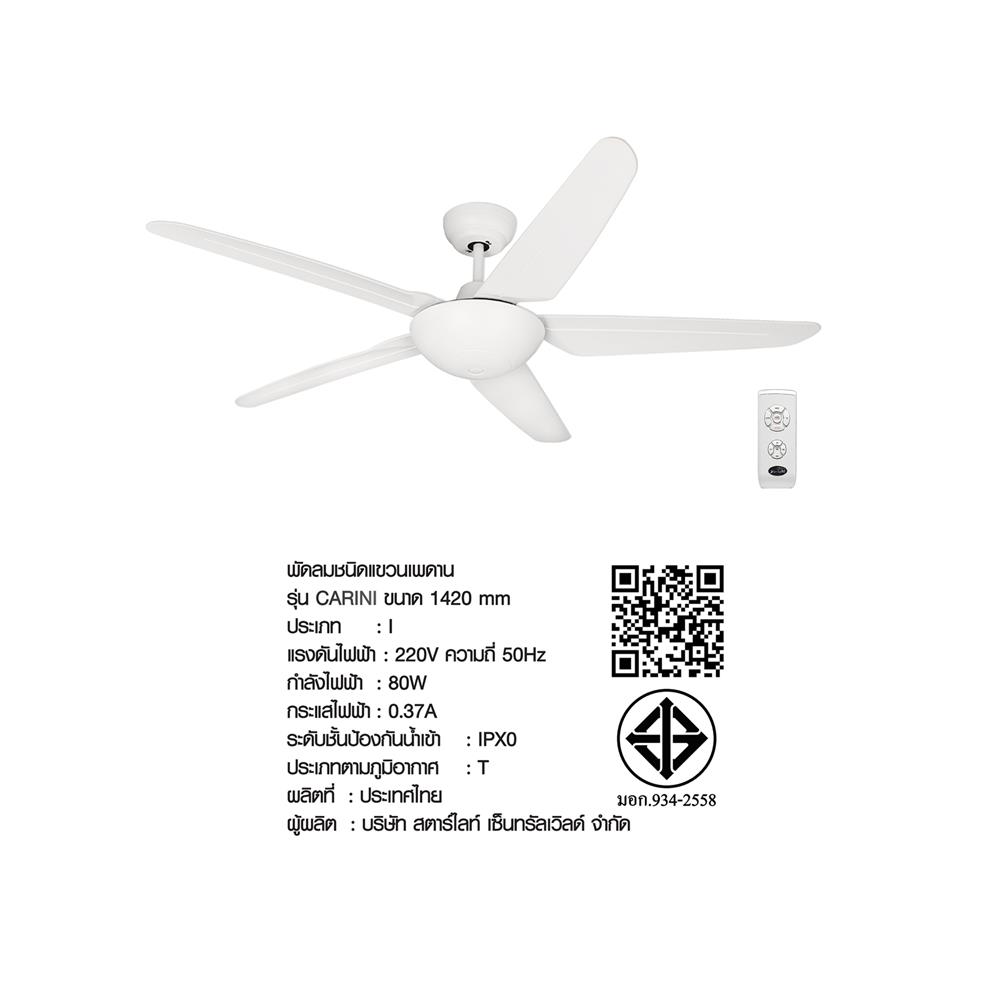 พัดลมไม่มีโคมไฟ CARINI 556-WH 56 นิ้ว สีขาว