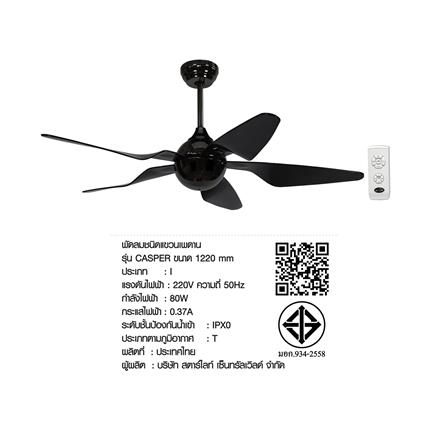 พัดลมไม่มีโคมไฟ CARINI CASPER-AC01 48 นิ้ว สีดำ_5