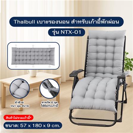 เบาะรองนั่ง THAIBULL NTX-01 57x180x9 ซม. สีเทา_4