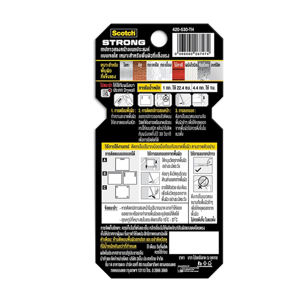 เทปกาวสองหน้าอเนกประสงค์ แบบเจลใส 3M 30มม.x1.5ม.